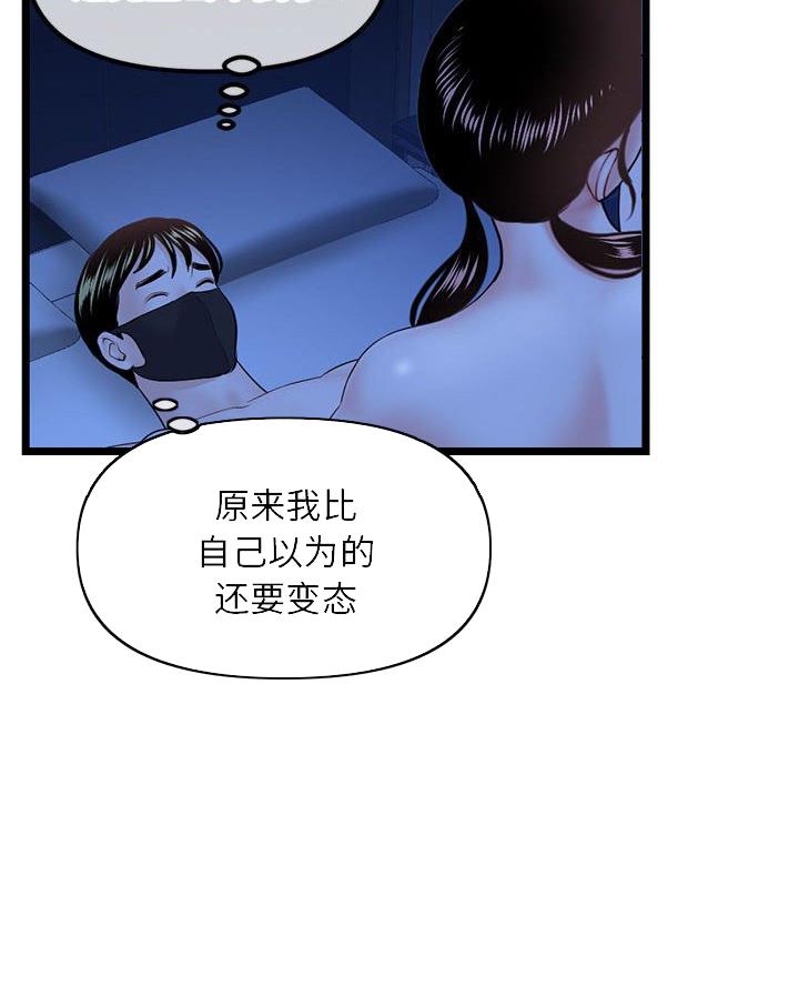 深夜网吧 第82话 第27页