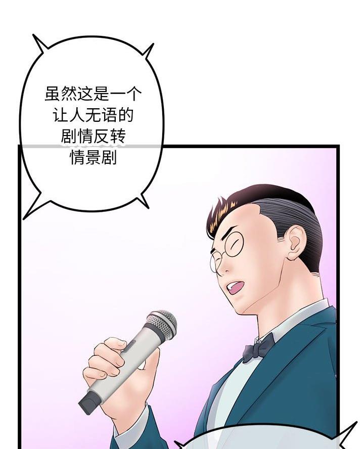 深夜网吧 第82话 第28页