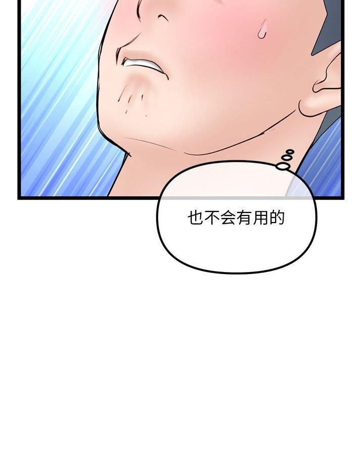 深夜网吧 第82话 第40页