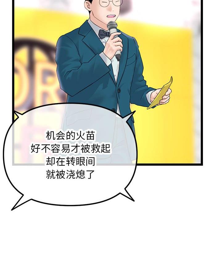 深夜网吧 第82话 第61页