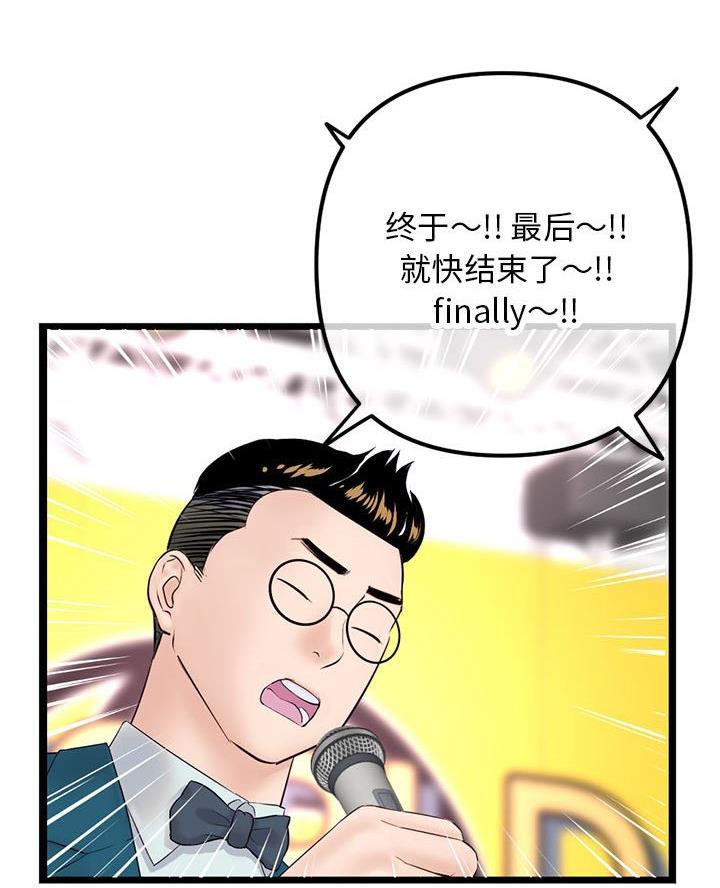 深夜网吧 第82话 第65页