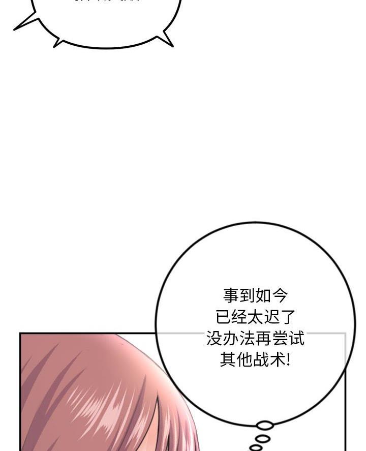 深夜网吧 第81话 第11页