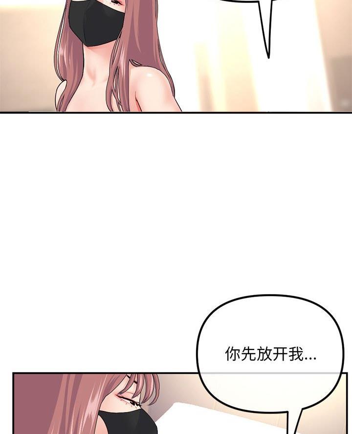 深夜网吧 第81话 第3页