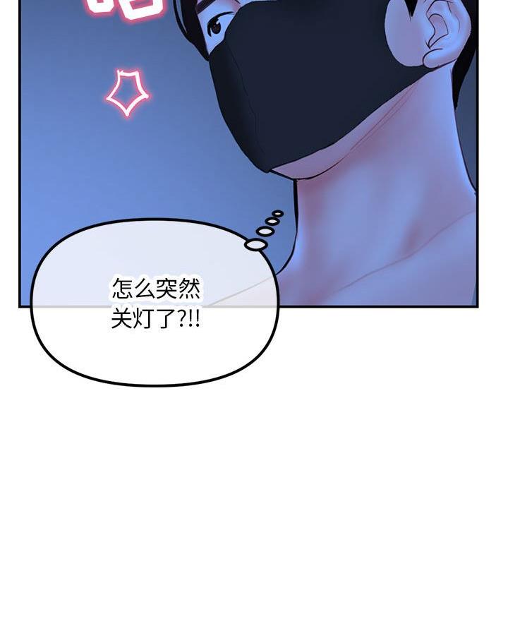 深夜网吧 第81话 第28页