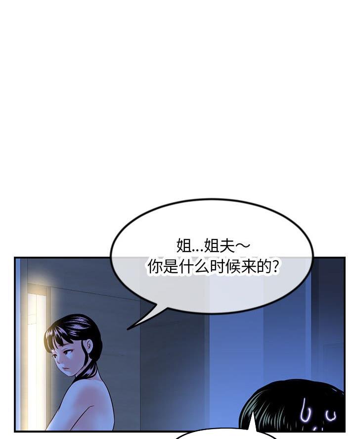 深夜网吧 第81话 第35页