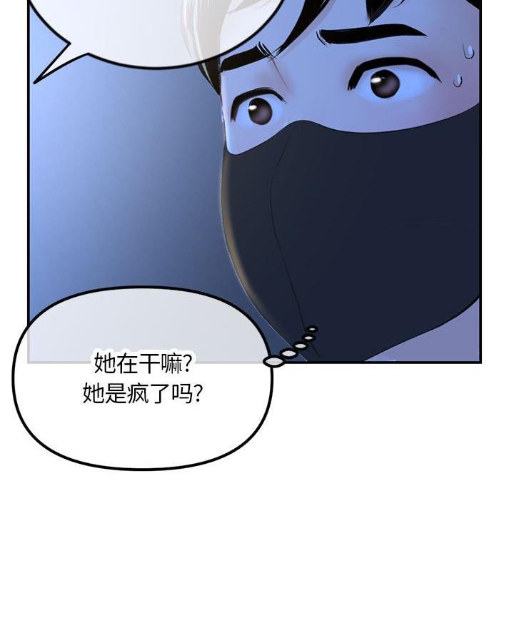 深夜网吧 第81话 第38页
