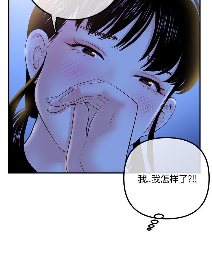 深夜网吧 第81话 第44页