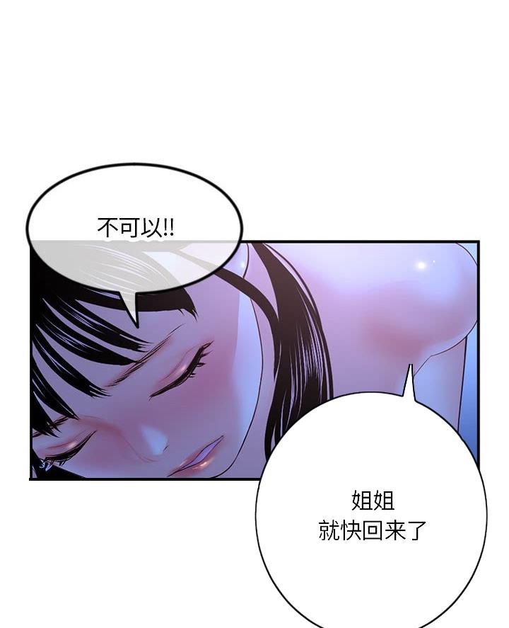 深夜网吧 第81话 第45页