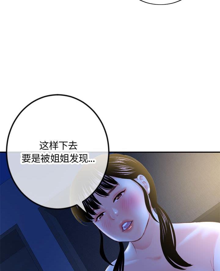 深夜网吧 第81话 第46页