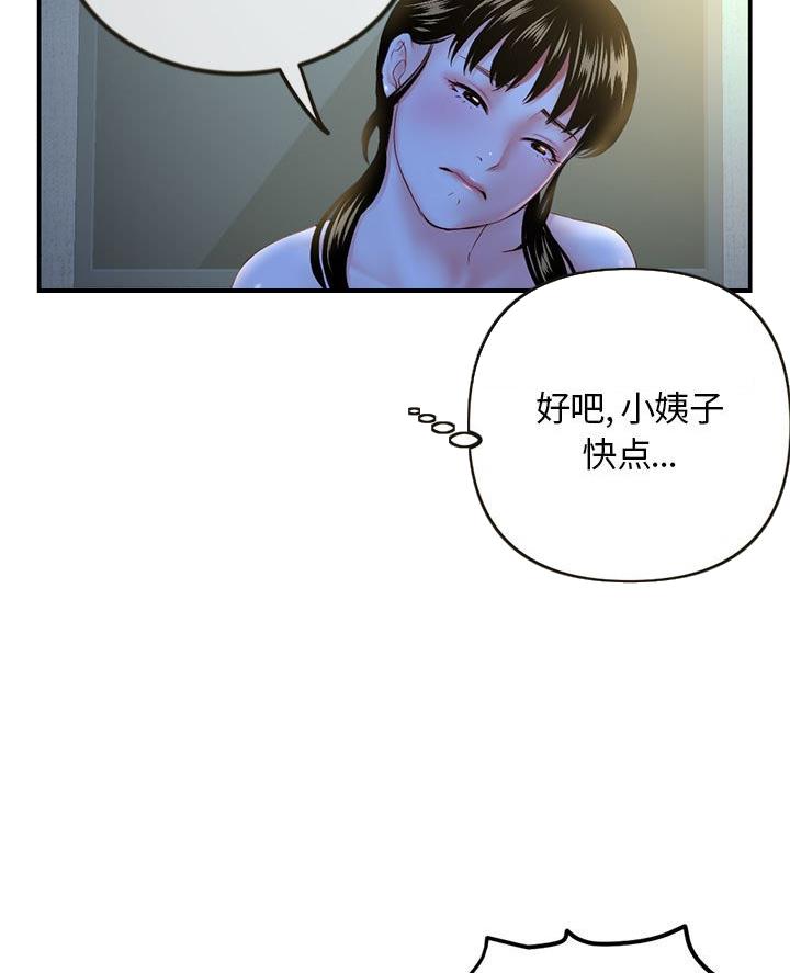 深夜网吧 第81话 第49页