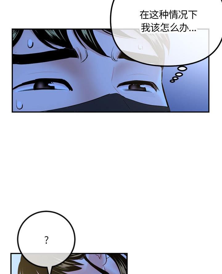 深夜网吧 第81话 第54页