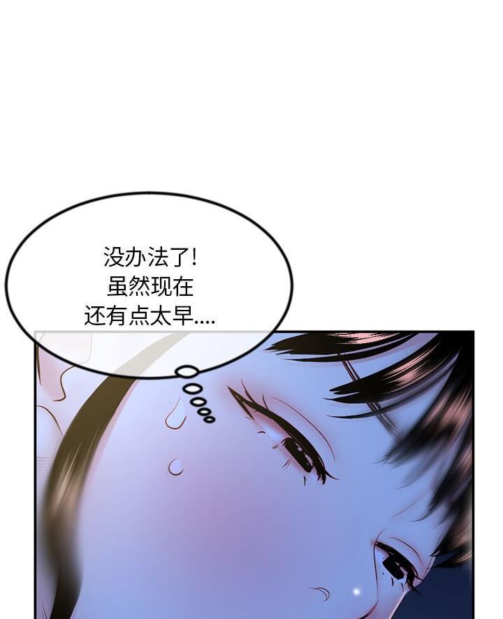 深夜网吧 第81话 第73页