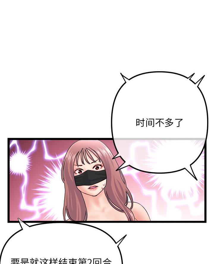 深夜网吧 第80话 第23页