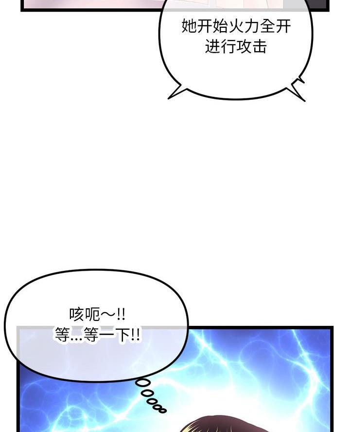 深夜网吧 第80话 第28页
