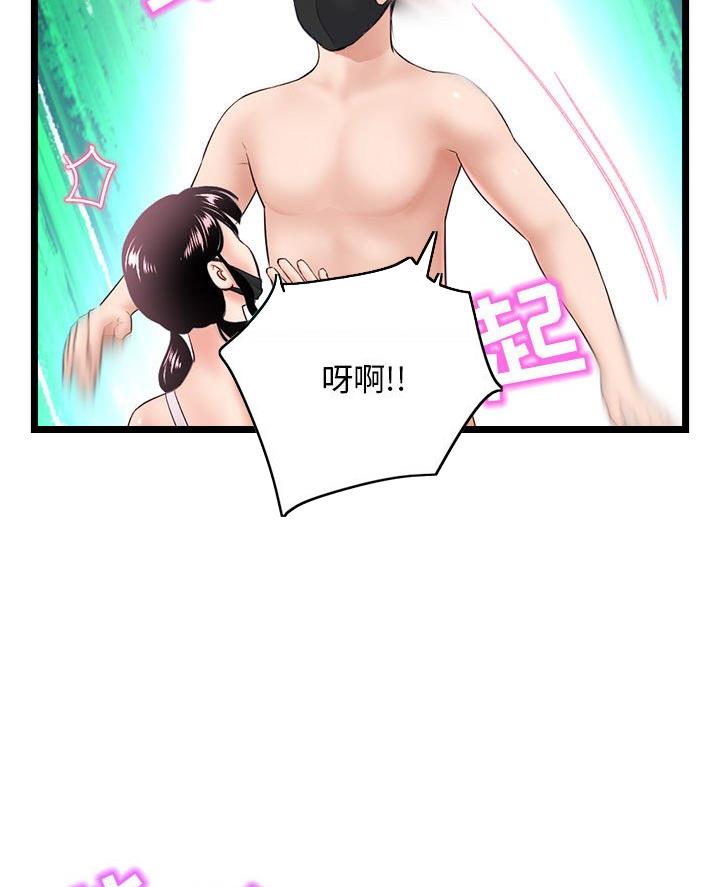 深夜网吧 第80话 第32页