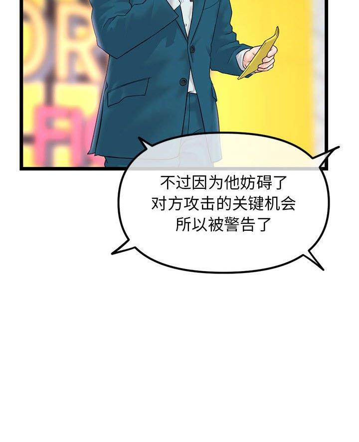 深夜网吧 第80话 第35页