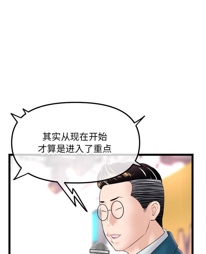 深夜网吧 第80话 第40页