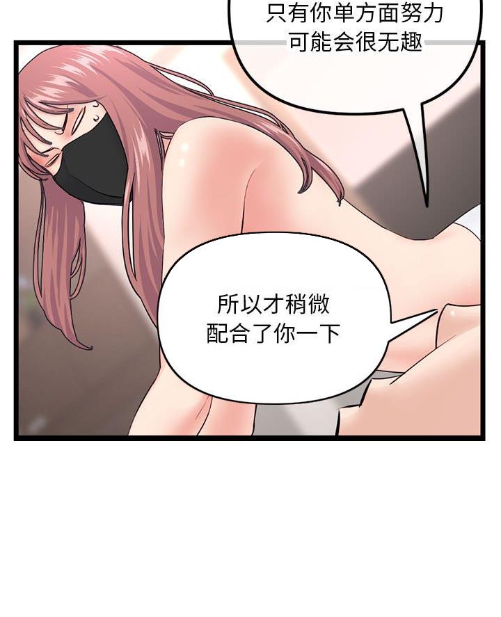 深夜网吧 第80话 第55页