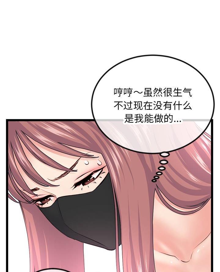深夜网吧 第80话 第56页