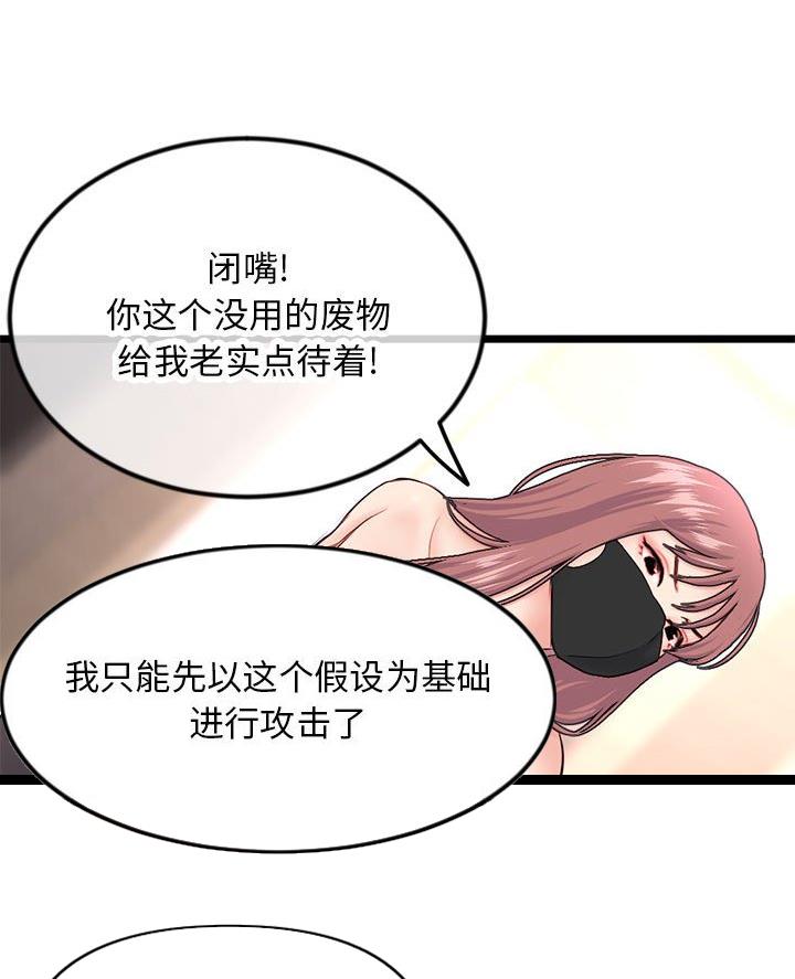 深夜网吧 第80话 第71页