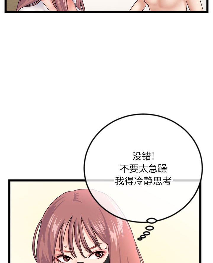 深夜网吧 第79话 第2页