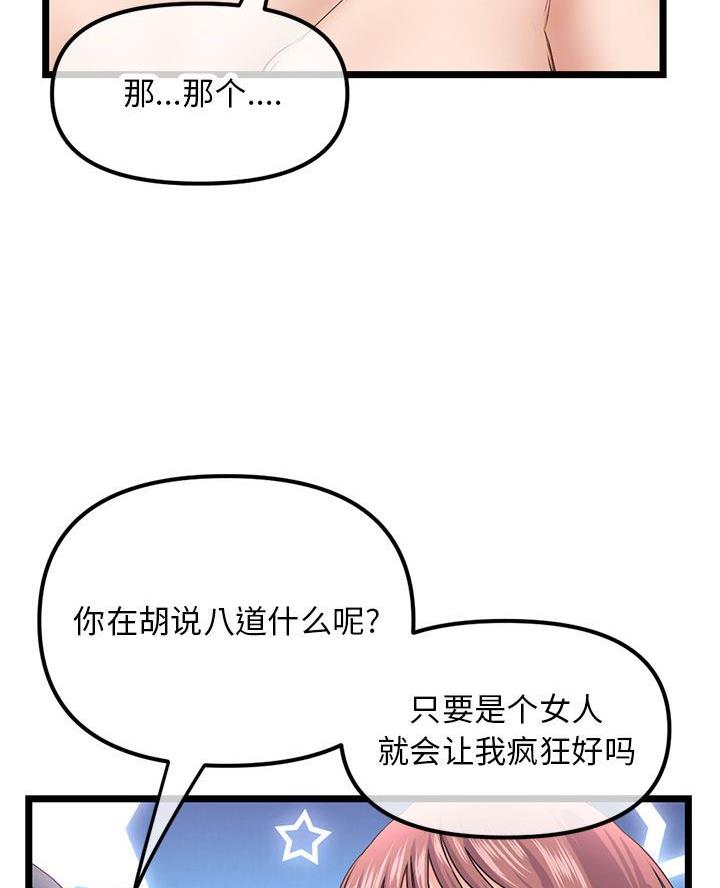 深夜网吧 第79话 第11页