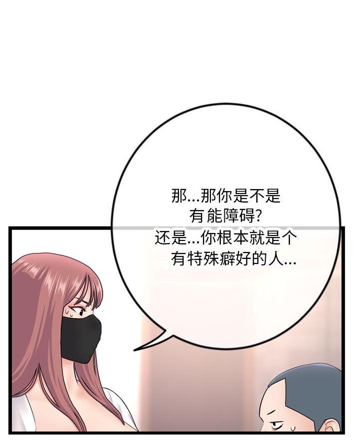 深夜网吧 第79话 第13页