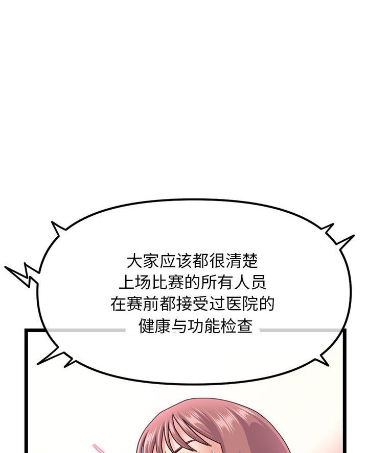 深夜网吧 第79话 第14页