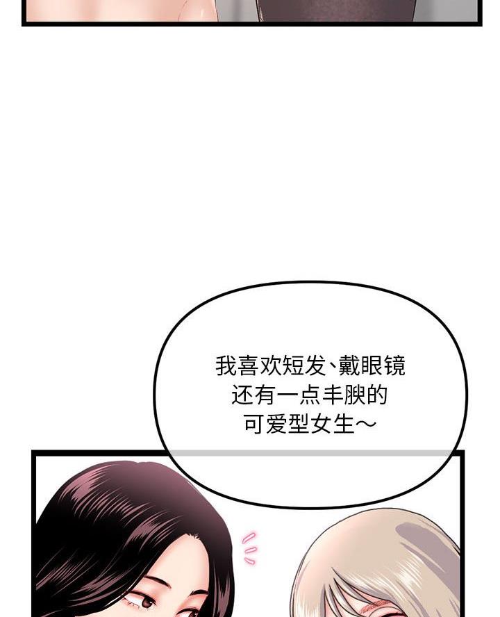 深夜网吧 第79话 第18页
