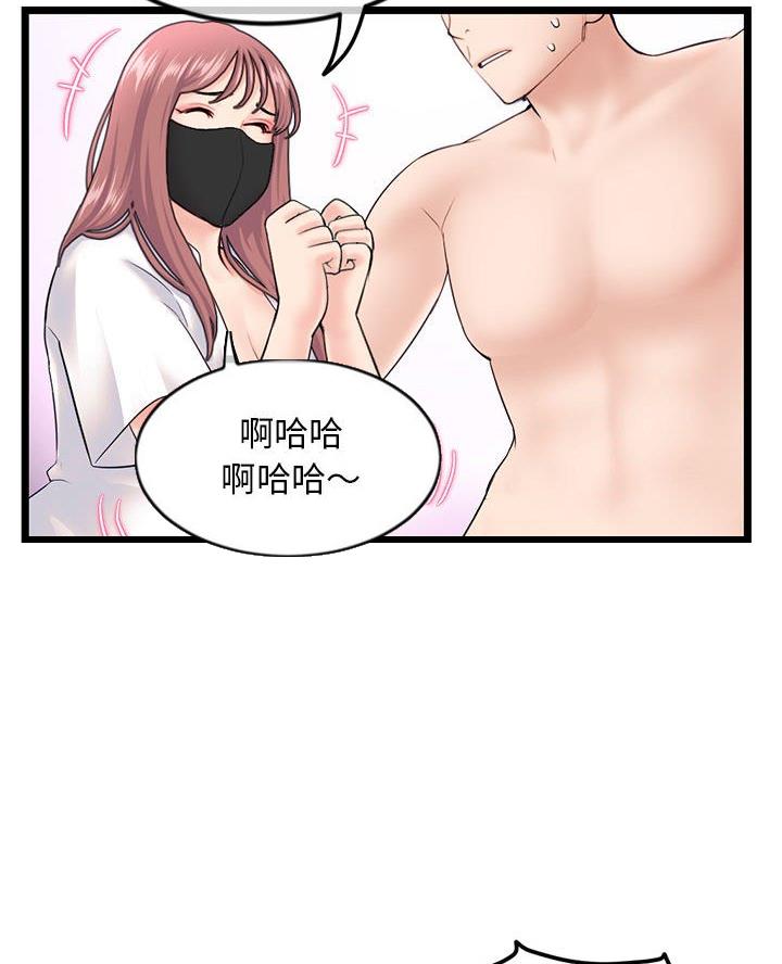 深夜网吧 第79话 第23页