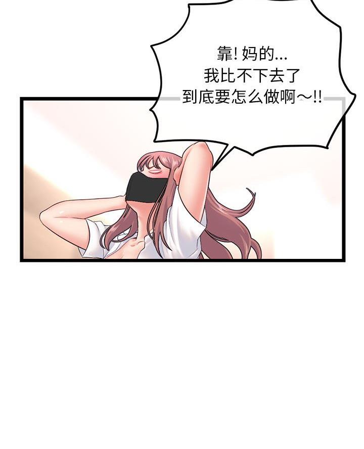 深夜网吧 第79话 第24页
