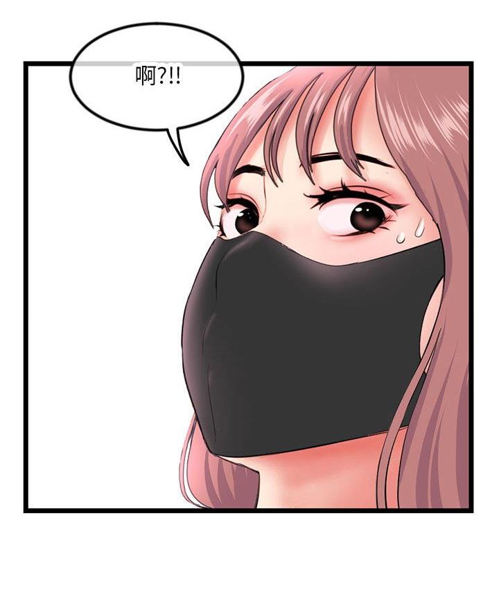深夜网吧 第79话 第25页