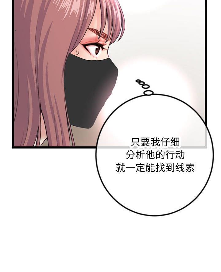 深夜网吧 第79话 第4页