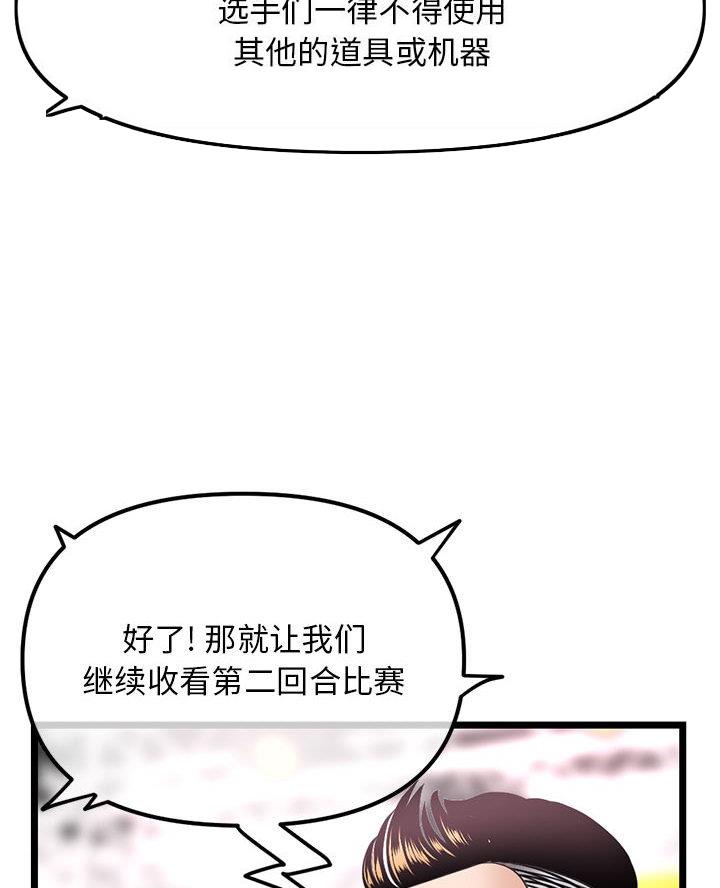 深夜网吧 第79话 第35页