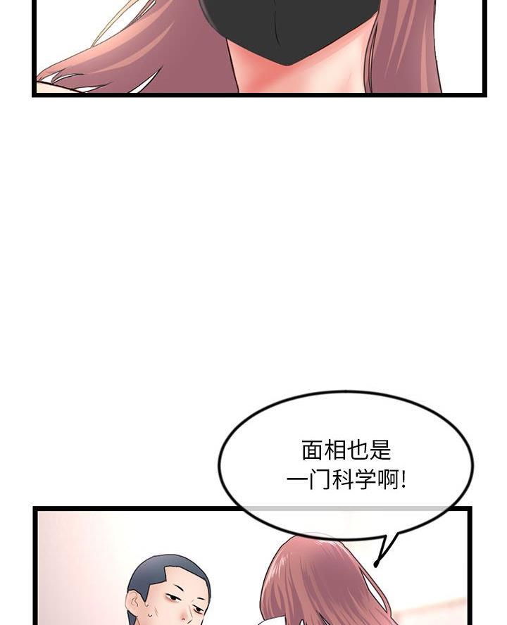 深夜网吧 第79话 第39页