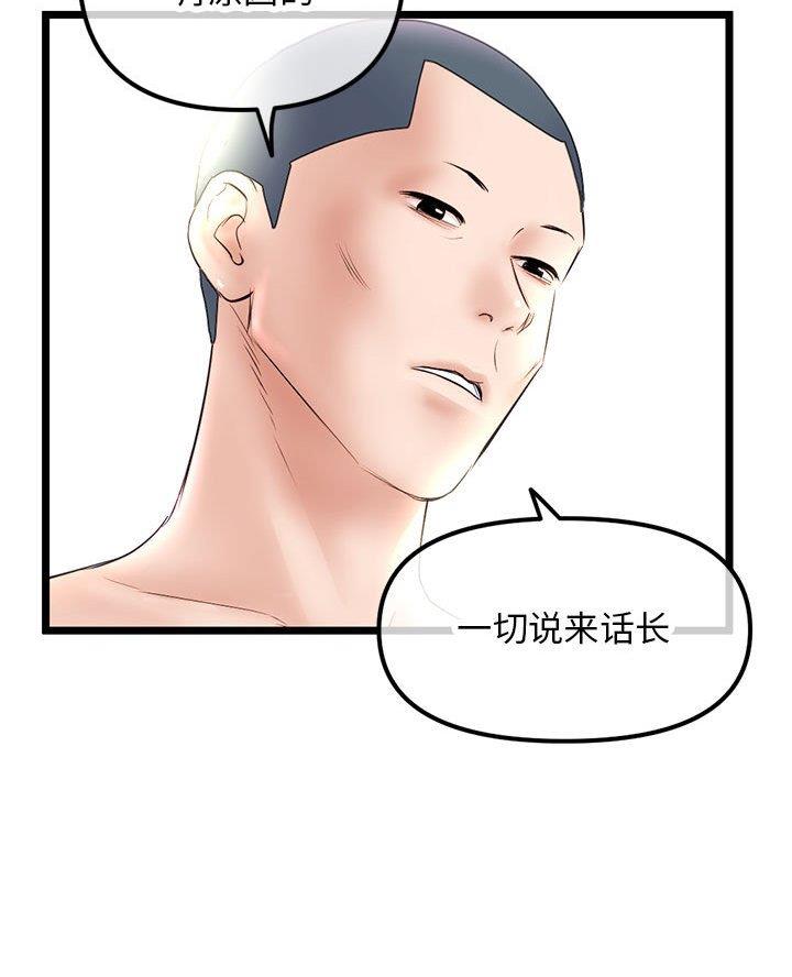 深夜网吧 第79话 第41页