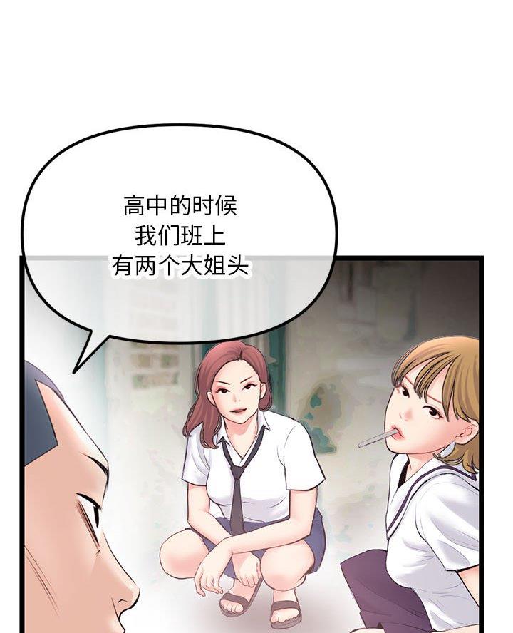 深夜网吧 第79话 第42页