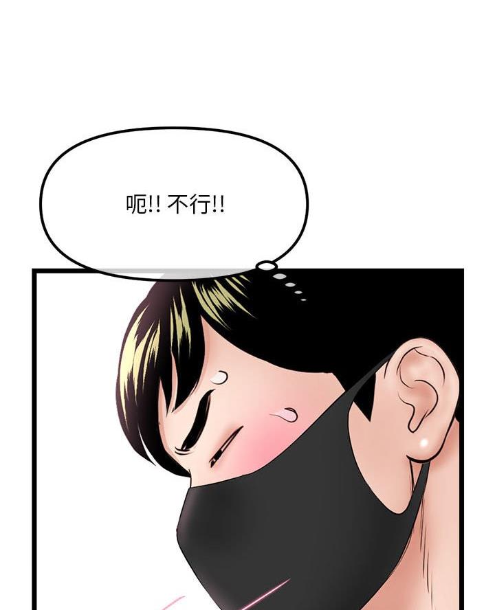 深夜网吧 第79话 第62页