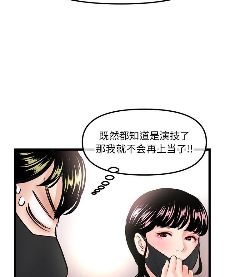 深夜网吧 第79话 第66页