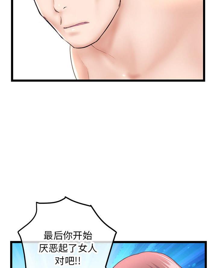 深夜网吧 第79话 第8页