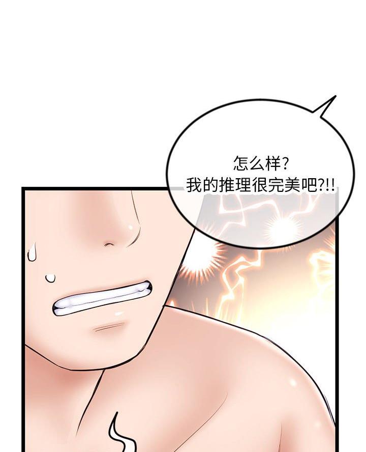 深夜网吧 第79话 第10页