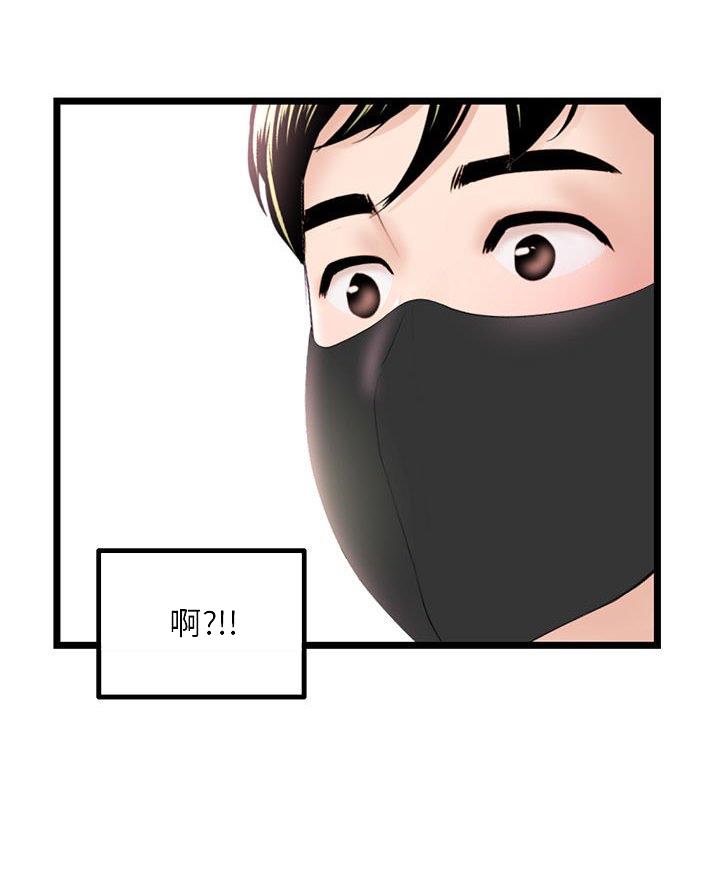 深夜网吧 第78话 第14页
