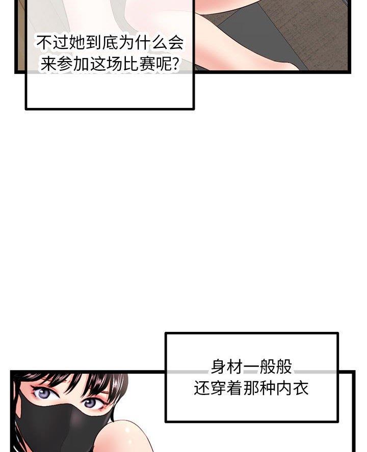 深夜网吧 第78话 第19页