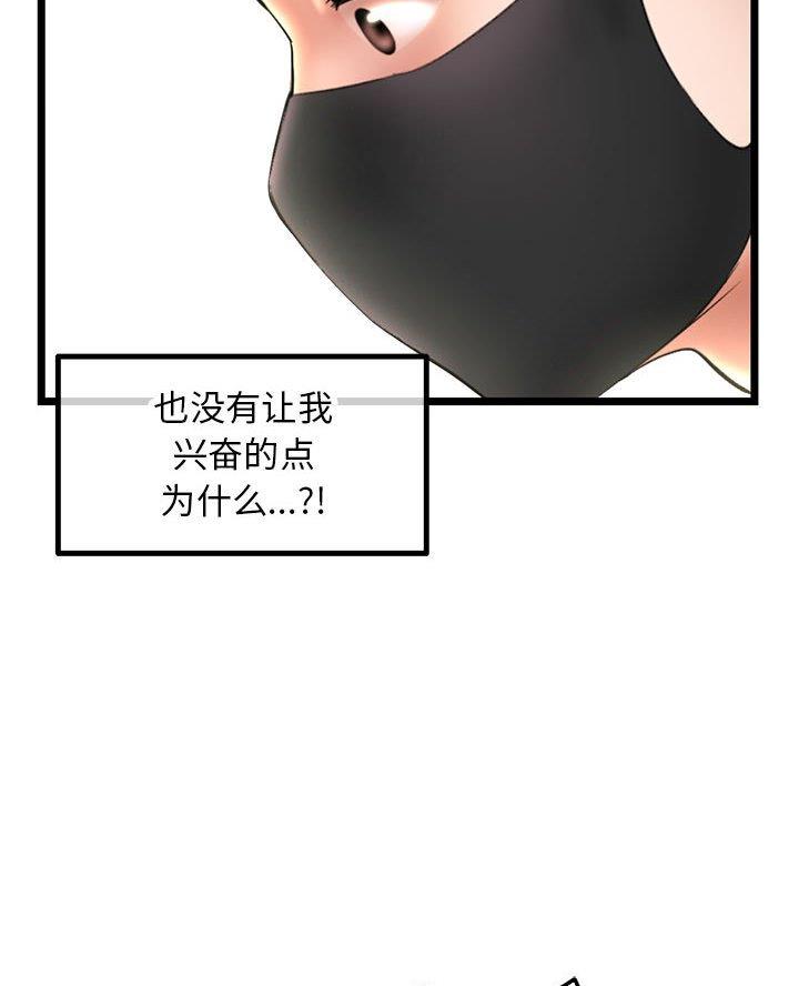 深夜网吧 第78话 第27页
