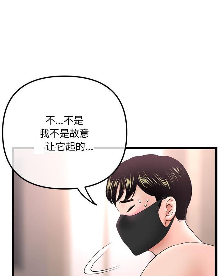 深夜网吧 第78话 第30页