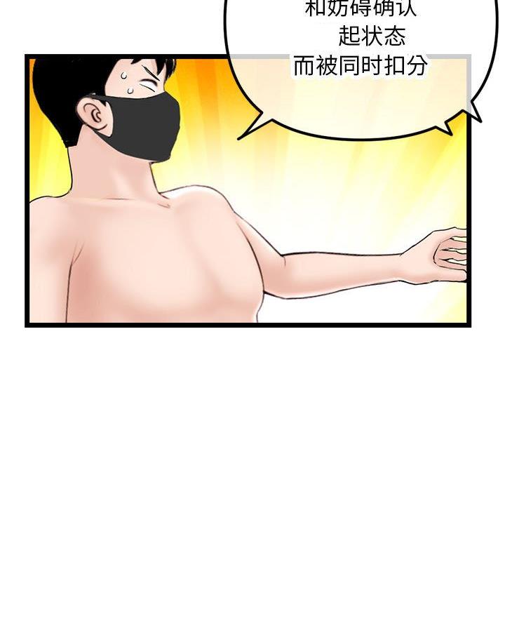 深夜网吧 第78话 第33页