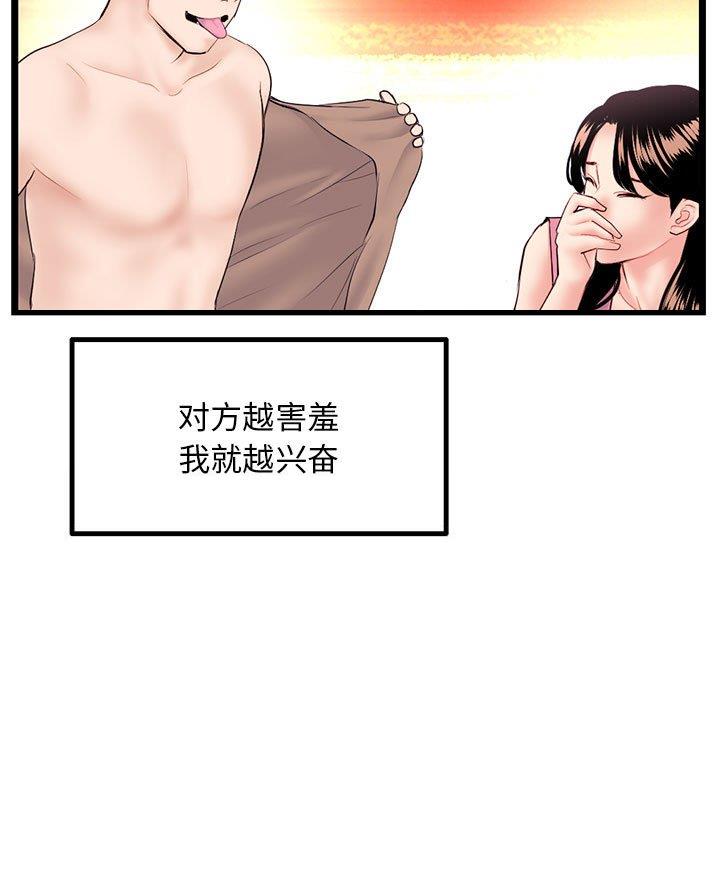深夜网吧 第78话 第36页