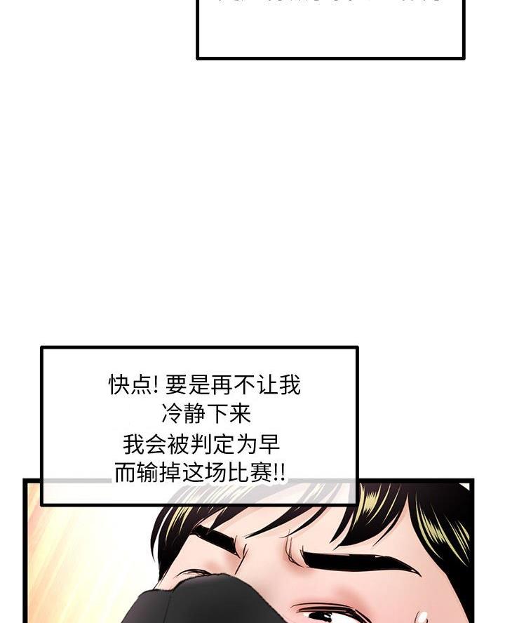 深夜网吧 第78话 第39页