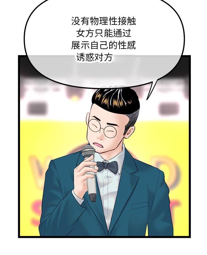 深夜网吧 第76话 第24页