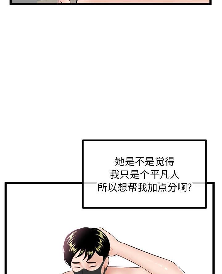 深夜网吧 第76话 第39页